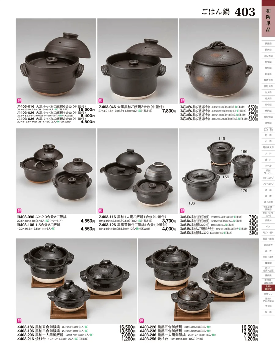 タジン・蒸し鍋・ごはん鍋 ページ403