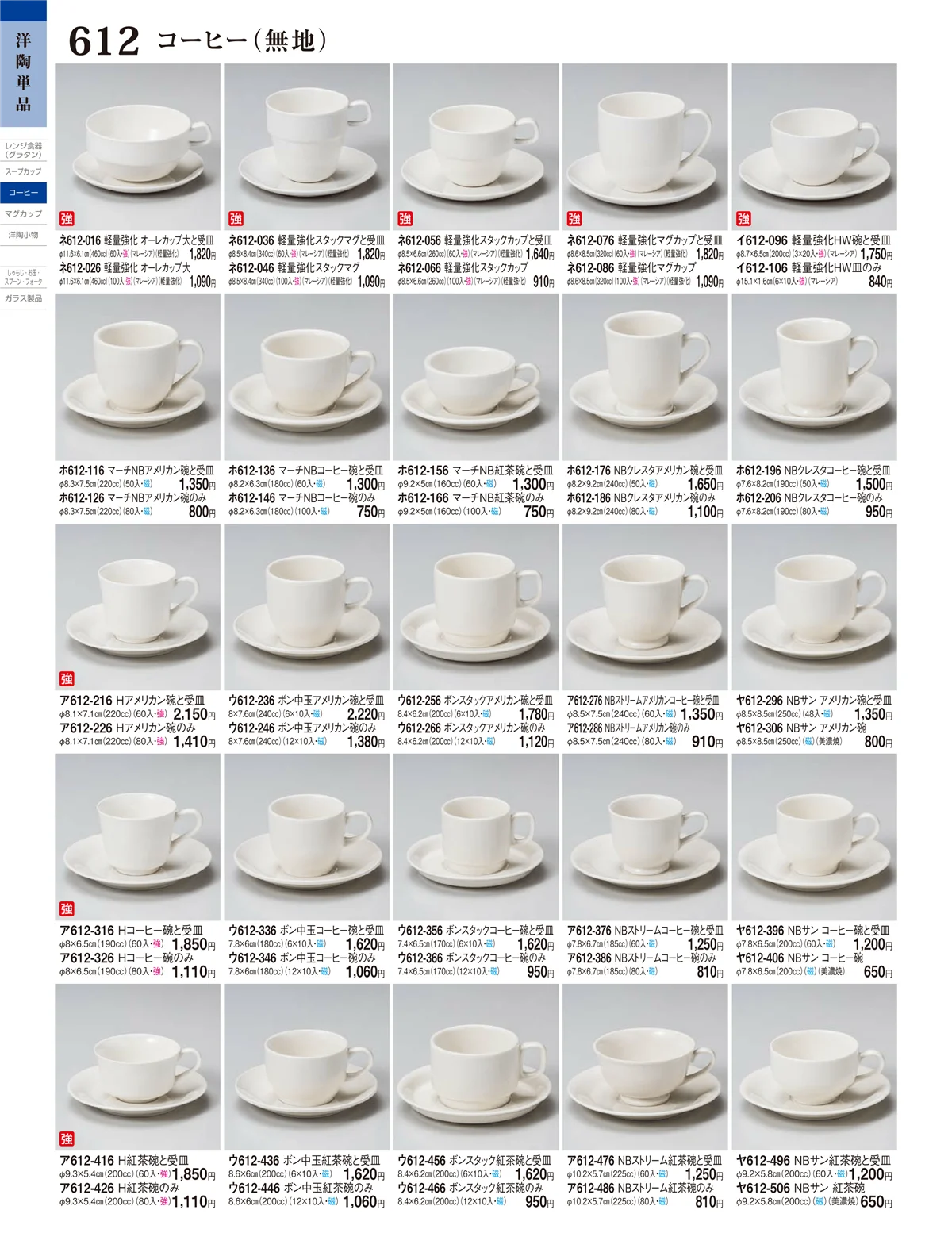 ときわ・ページ番号612・コーヒーカップ