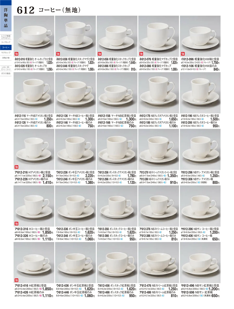 コーヒーカップ ページ612