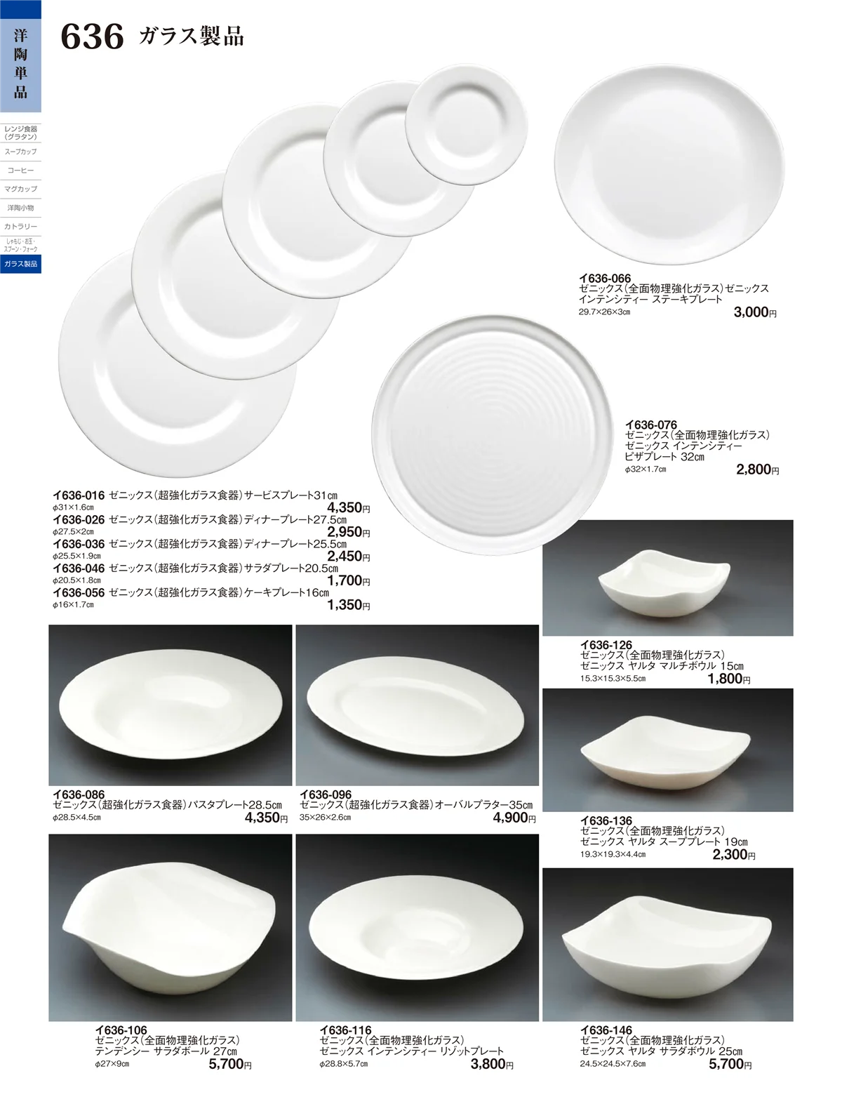 ときわ・ページ番号636・ガラス製品