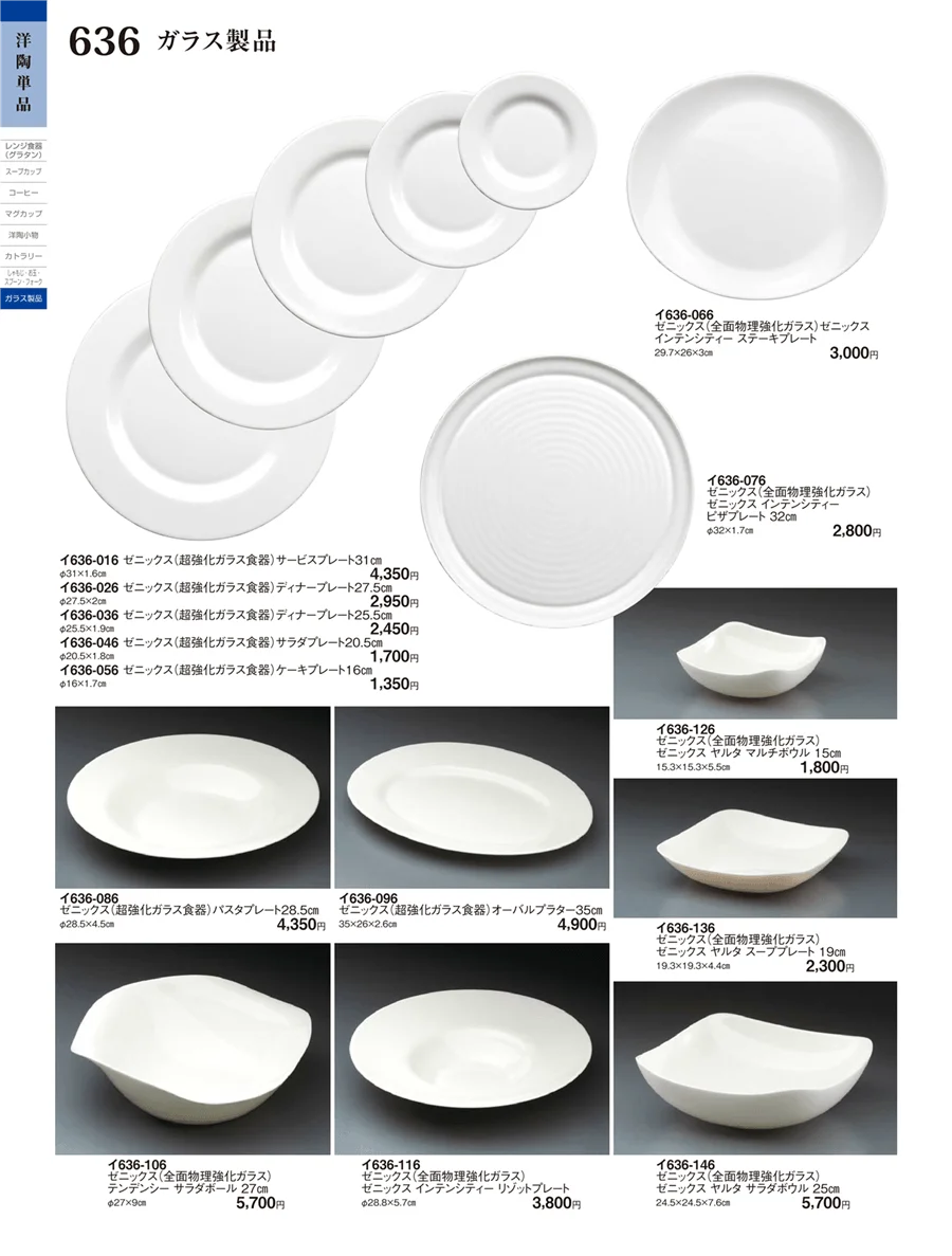 ガラス製品 ページ636