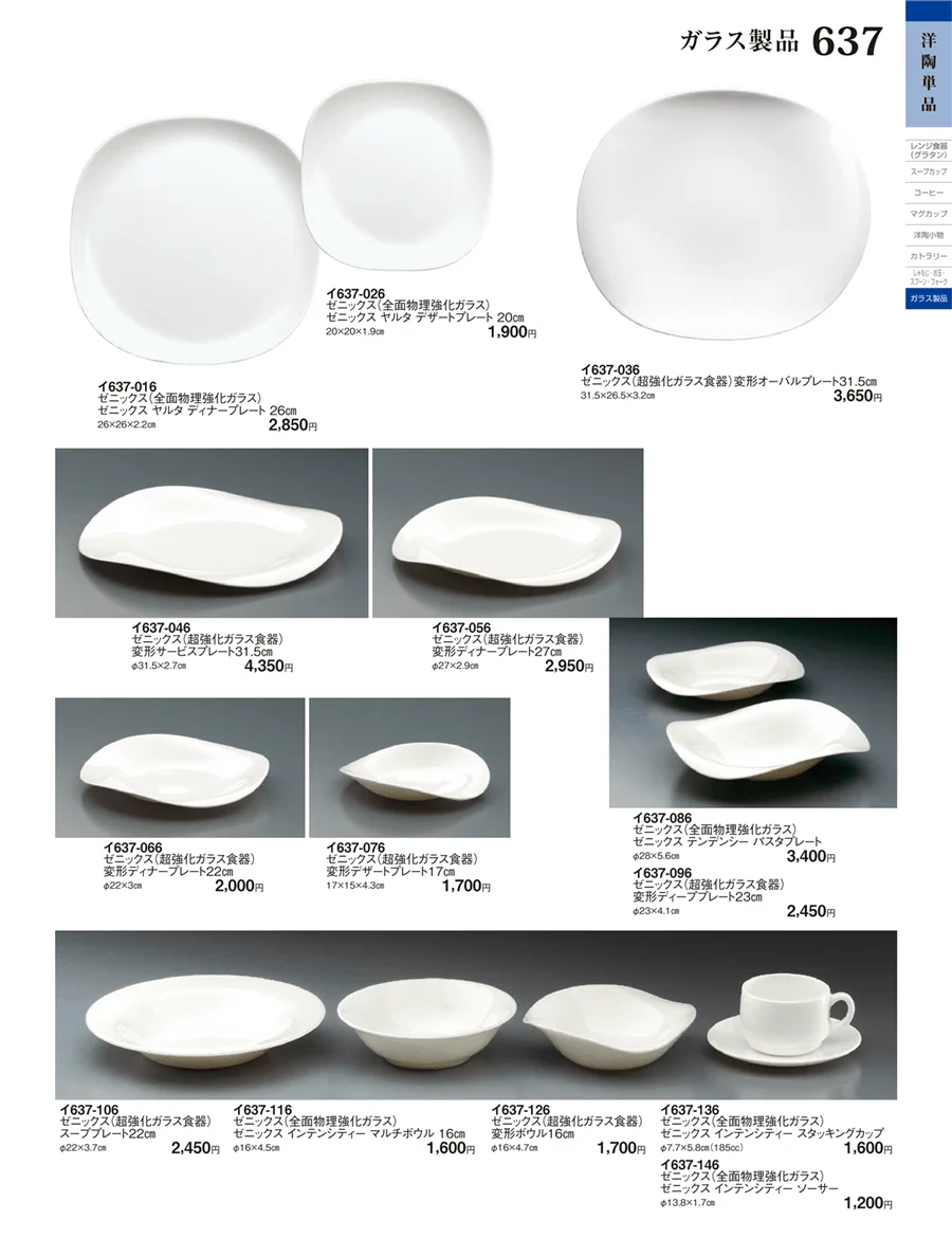 ガラス製品 ページ637