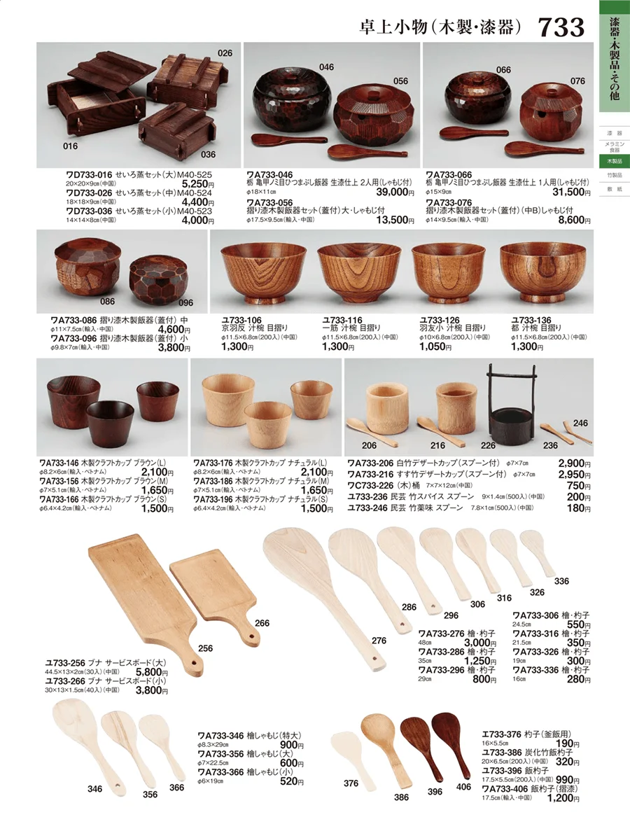 卓上小物（木製・漆器） ページ733