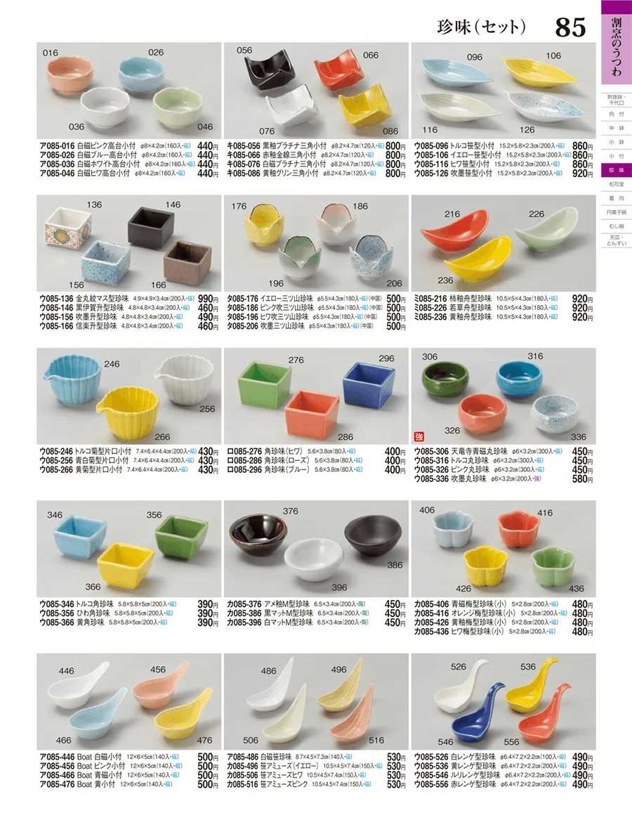 珍味 ページ85