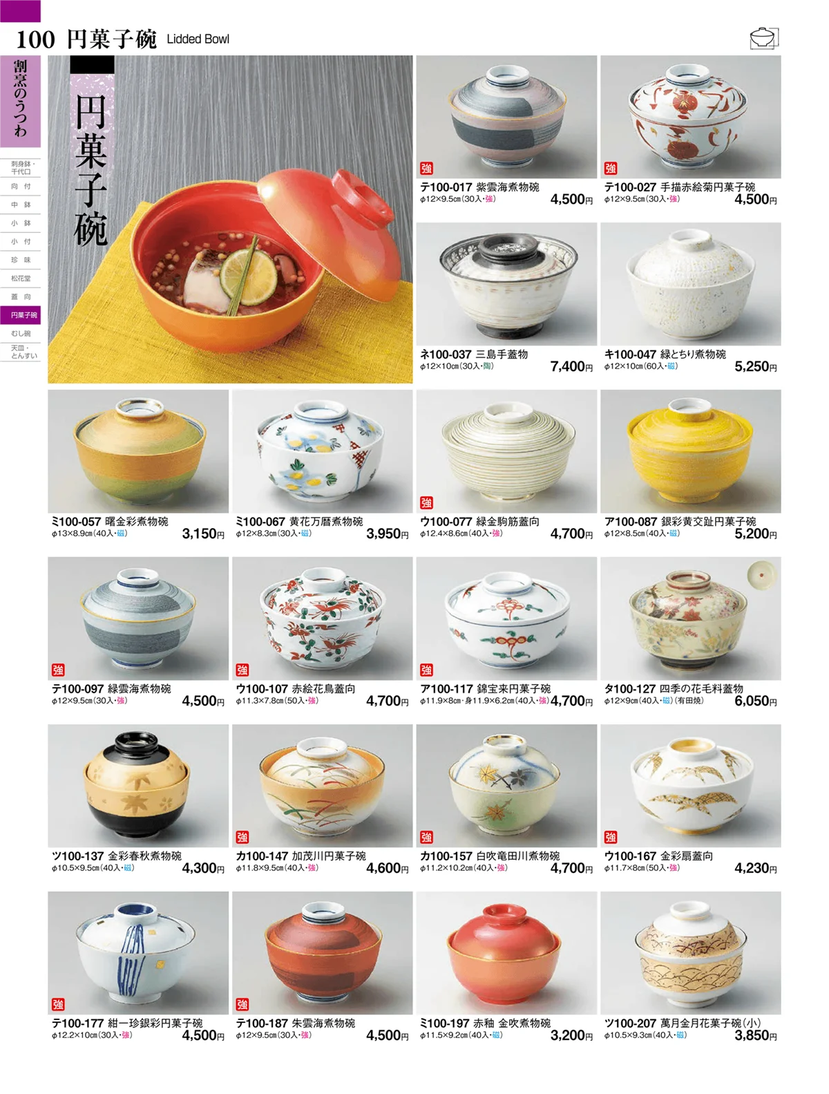 ときわvol.27・ページ番号100・円菓子碗