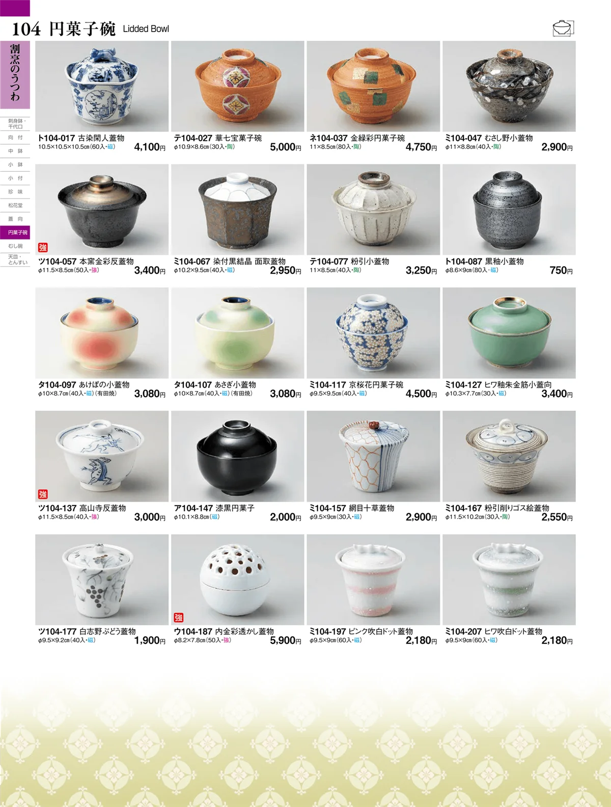 ときわvol.27・ページ番号104・円菓子碗