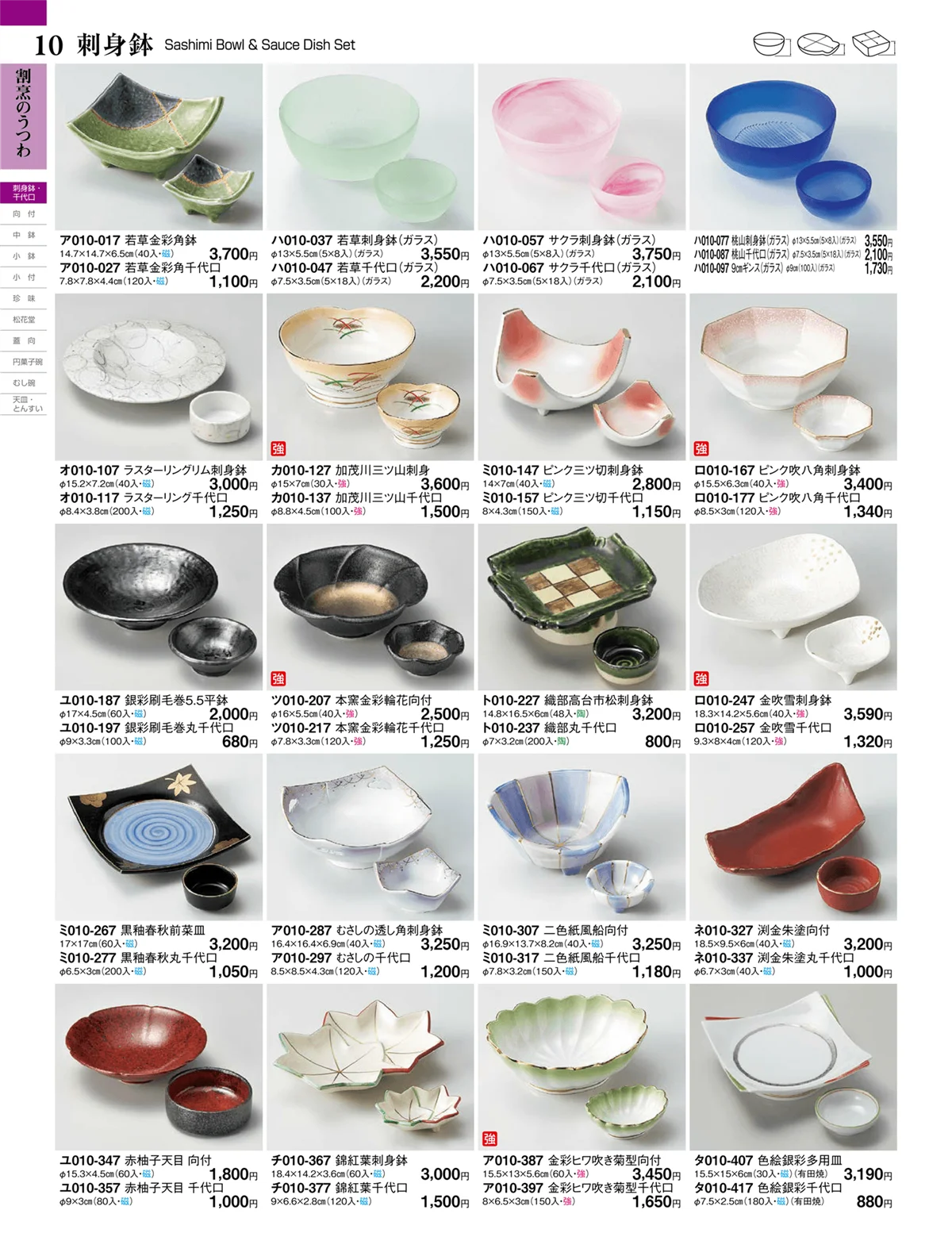 ときわvol.27・ページ番号10・刺身鉢