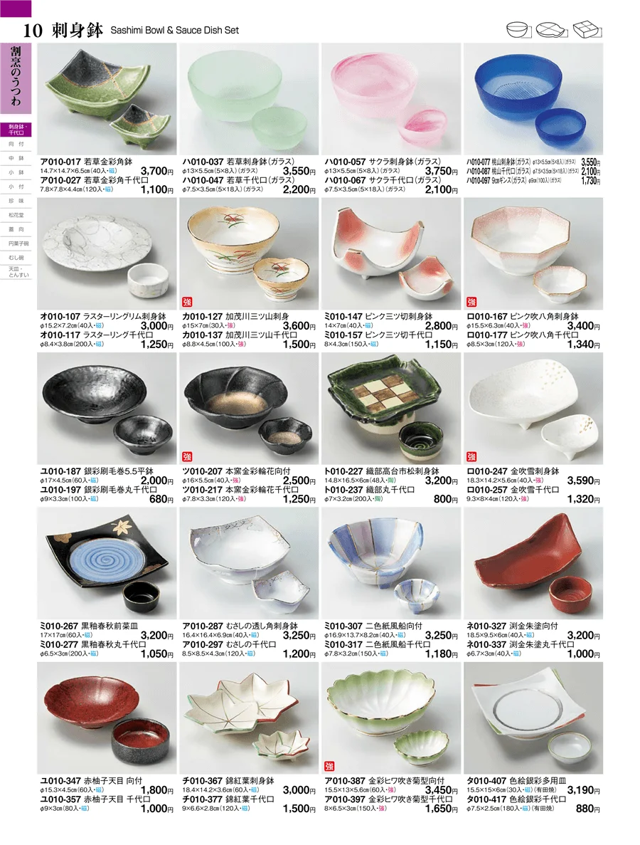 刺身鉢 ページ10
