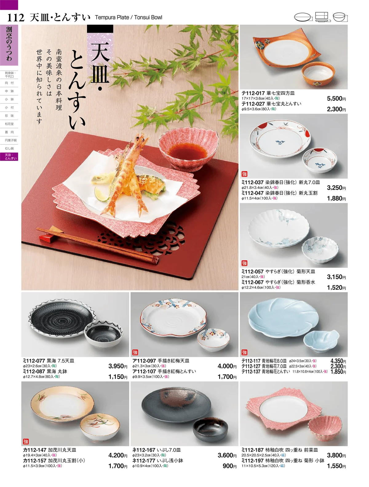ときわvol.27・ページ番号112・天皿・とんすい