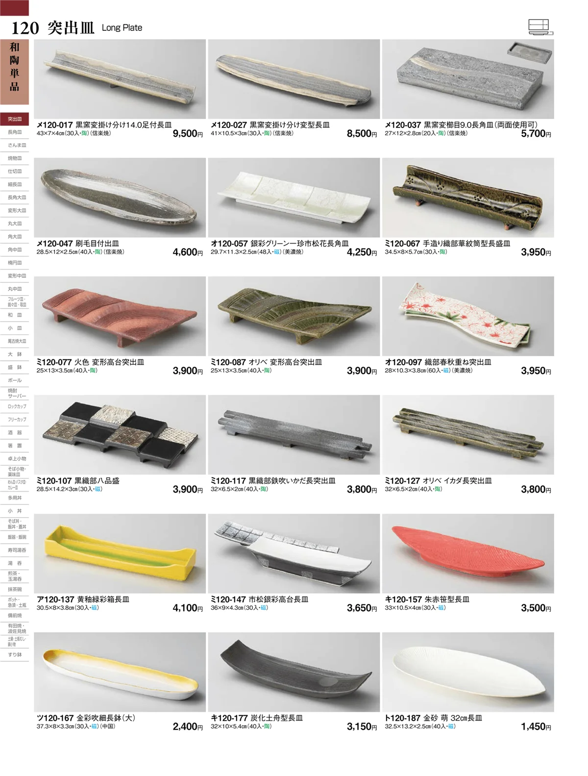 ときわvol.27・ページ番号120・突出皿