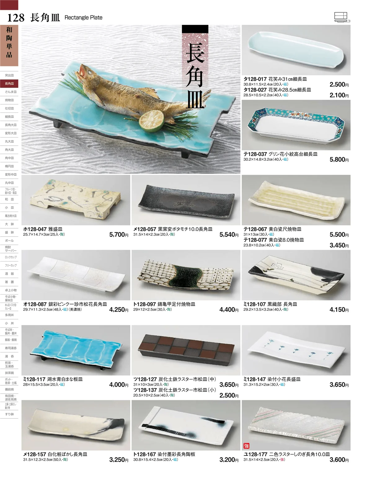 ときわvol.27・ページ番号128・長角皿