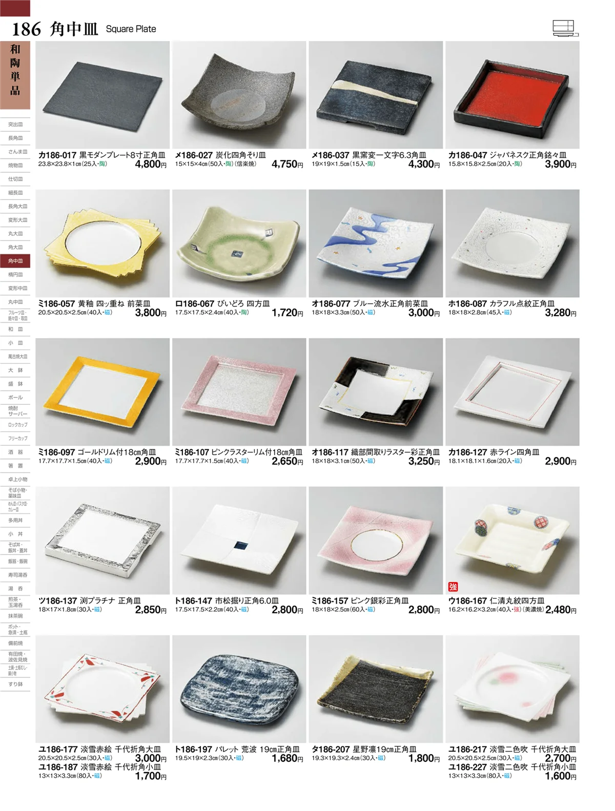 ときわvol.27・ページ番号186・角中皿