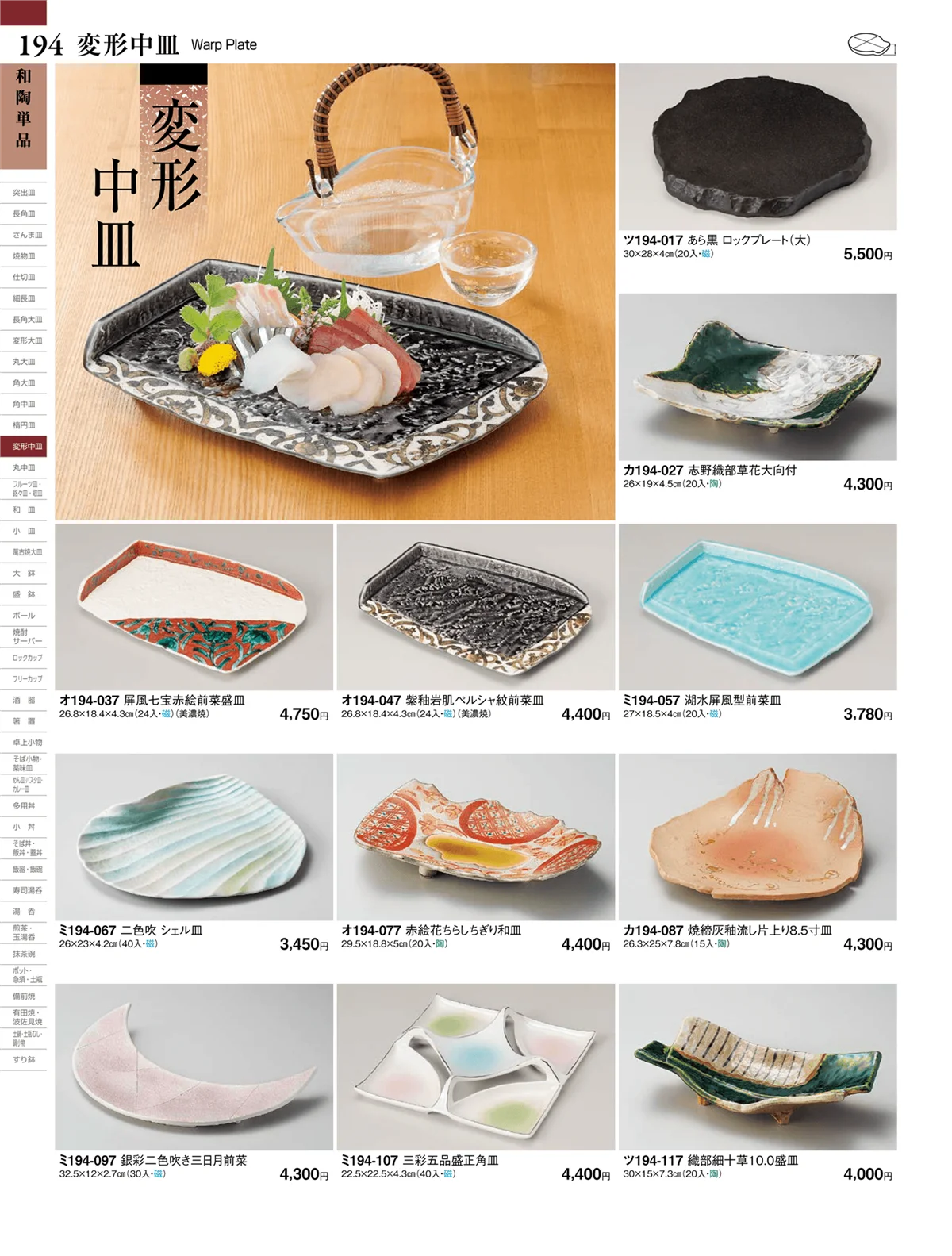 ときわvol.27・ページ番号194・変形中皿