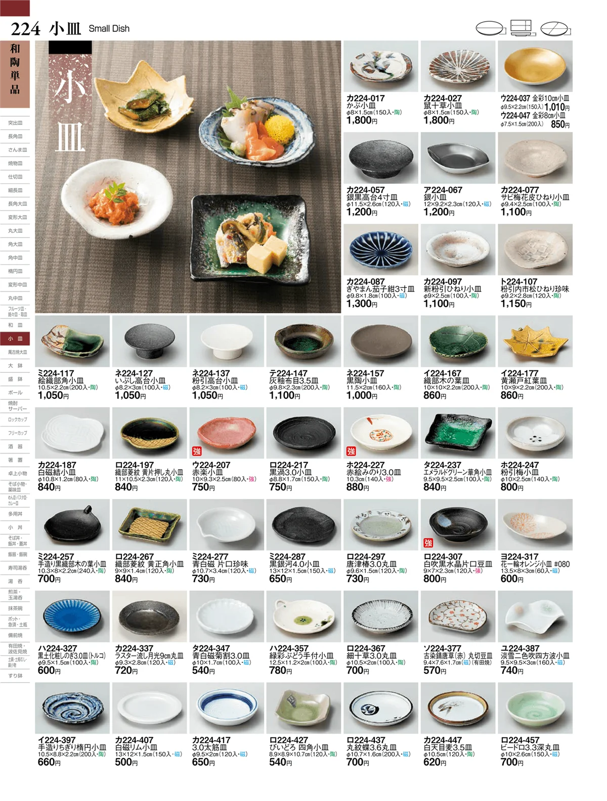 ときわvol.27・ページ番号224・小皿