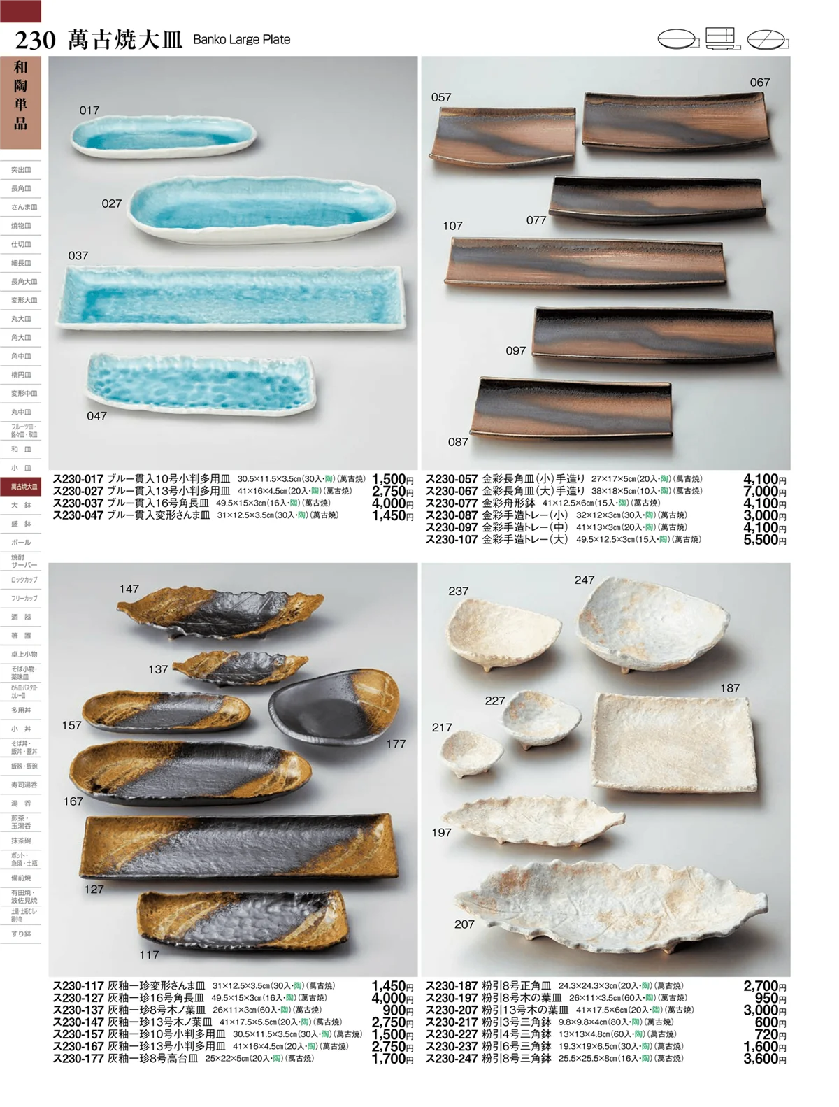 ときわvol.27・ページ番号230・萬古焼大皿