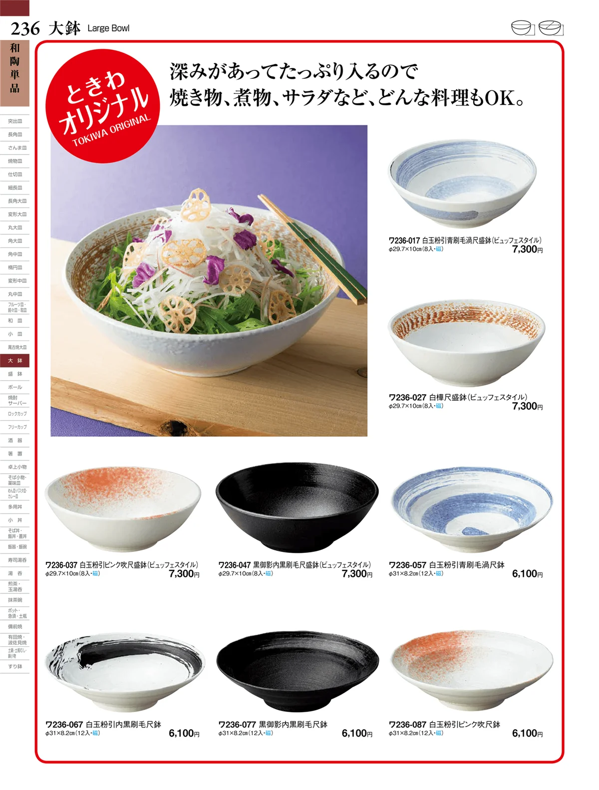 ときわvol.27・ページ番号236・大鉢