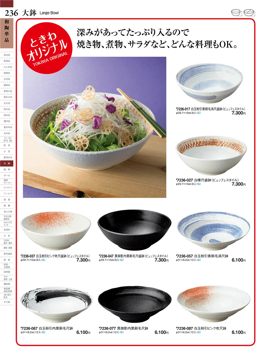 大鉢 ページ236