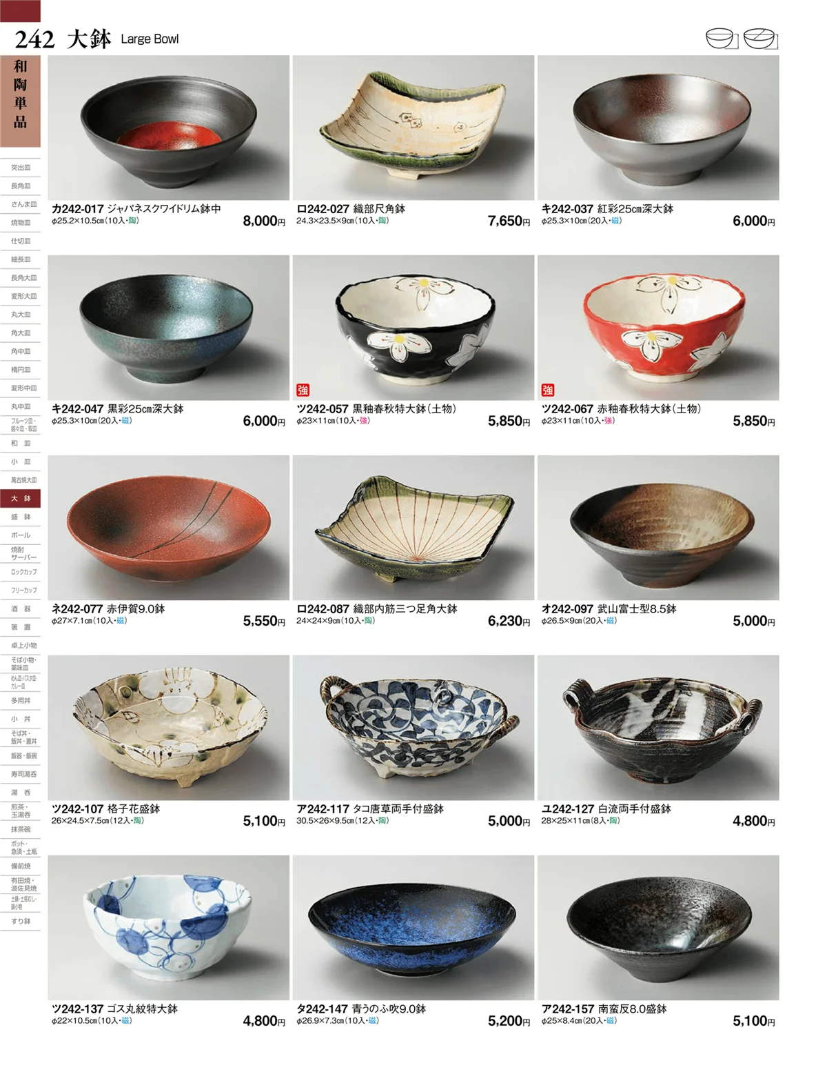 ときわvol.27・ページ番号242・大鉢