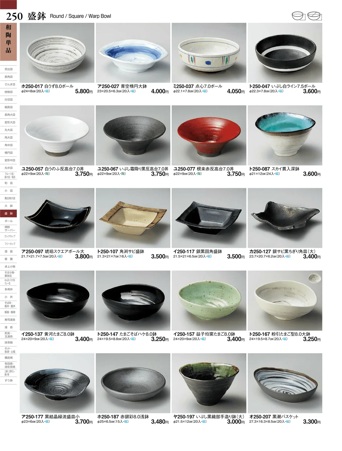 ときわvol.27・ページ番号250・盛鉢