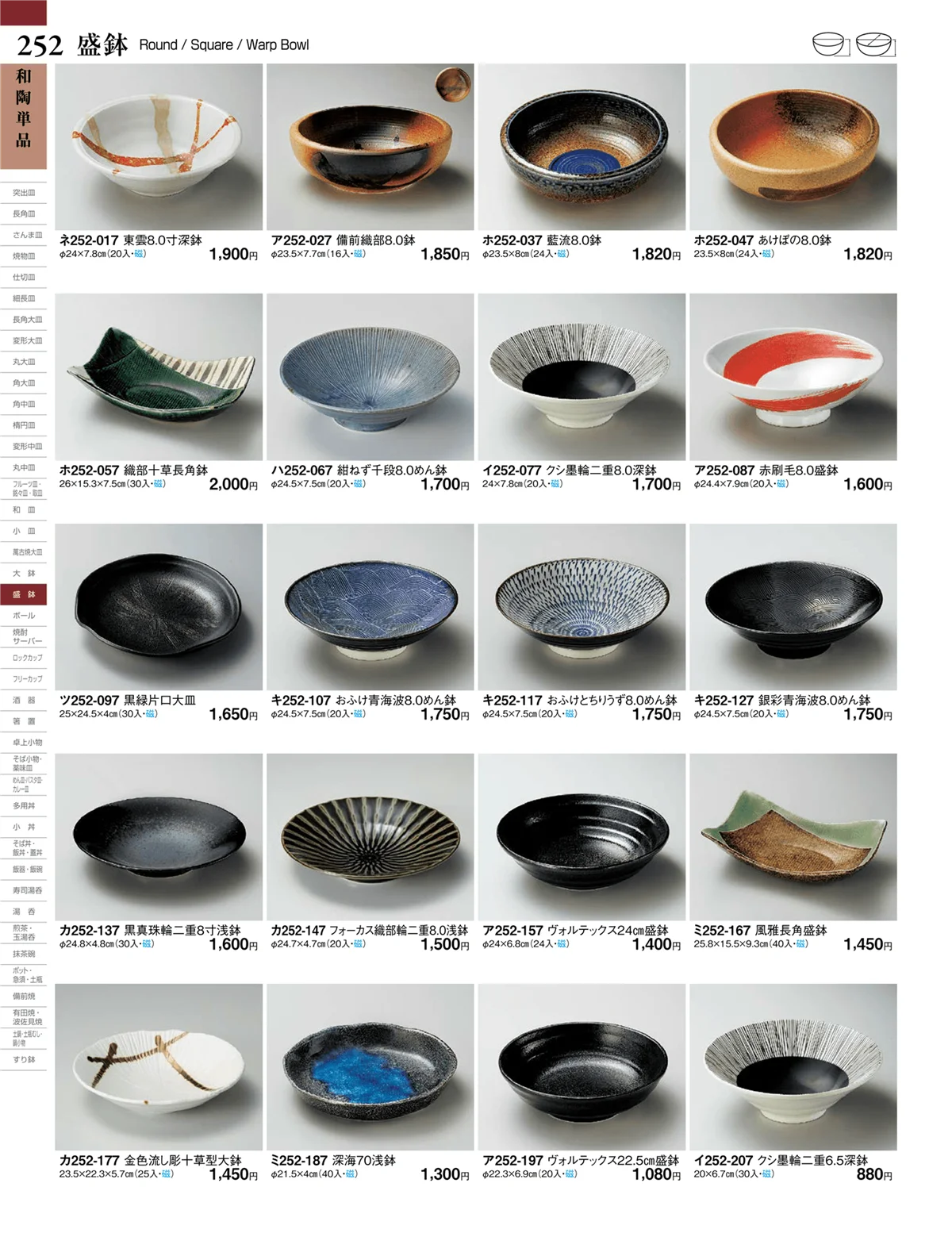 ときわvol.27・ページ番号252・盛鉢