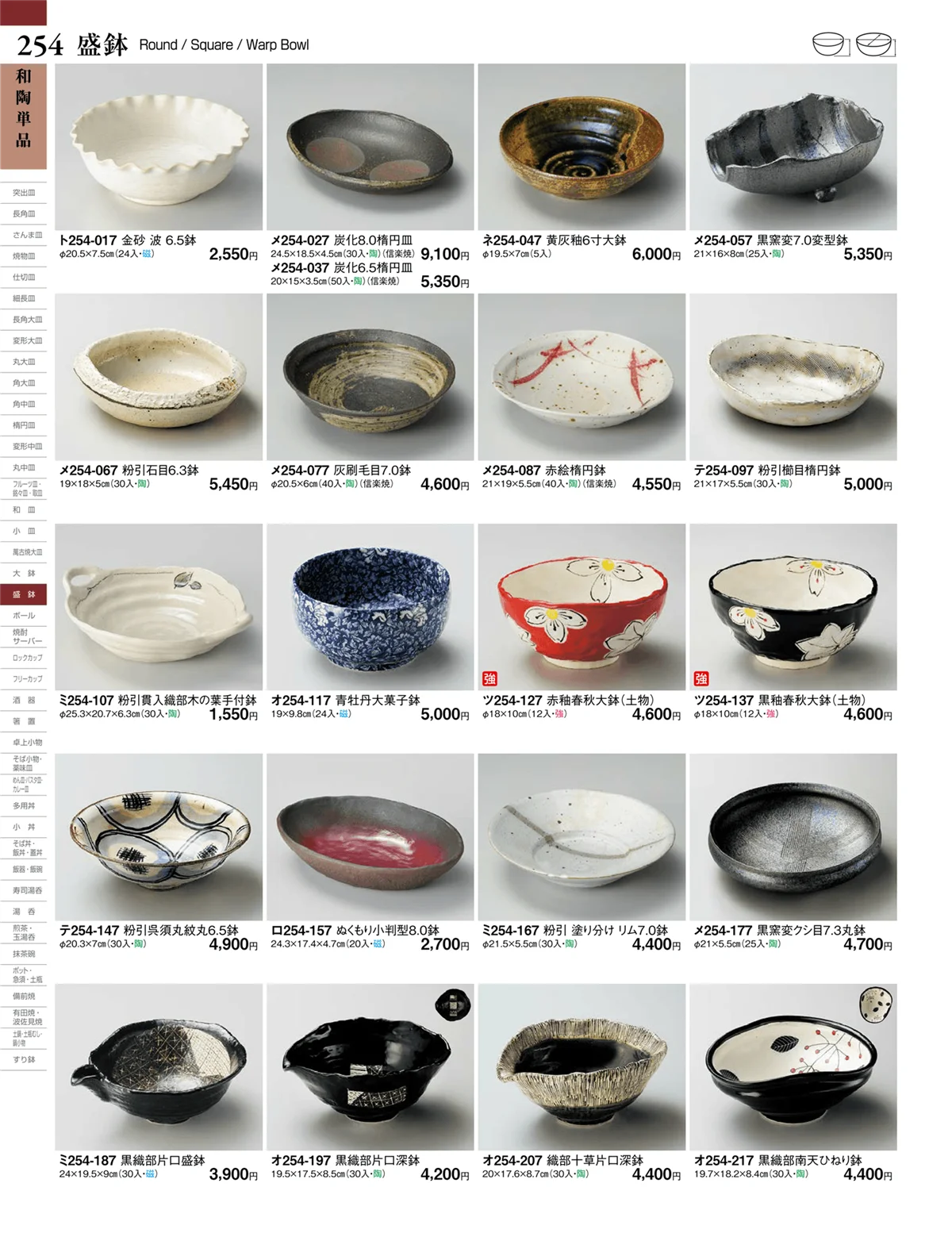 ときわvol.27・ページ番号254・盛鉢