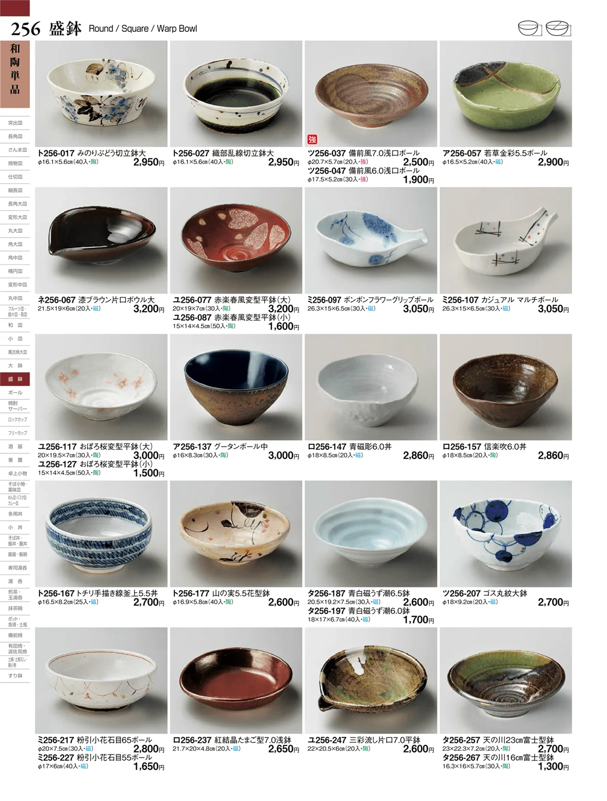 ときわvol.27・ページ番号256・盛鉢