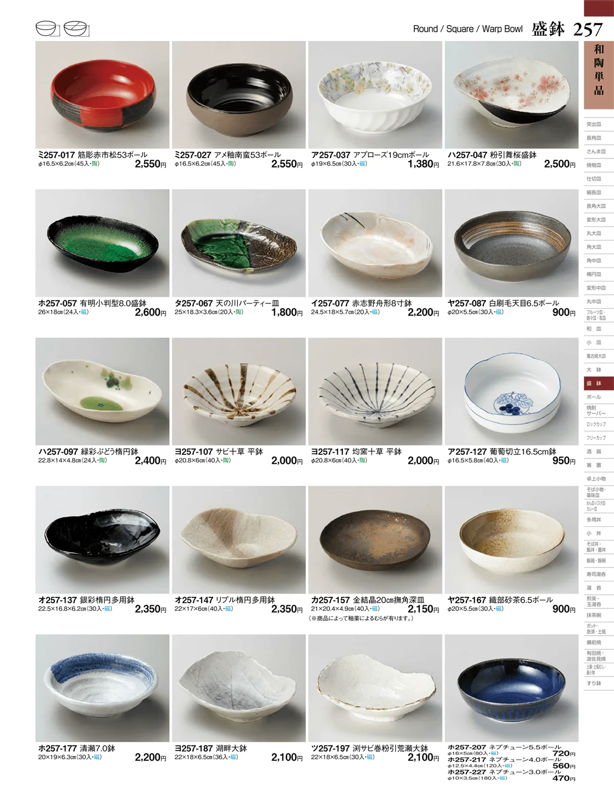 ときわvol.27・ページ番号257・盛鉢