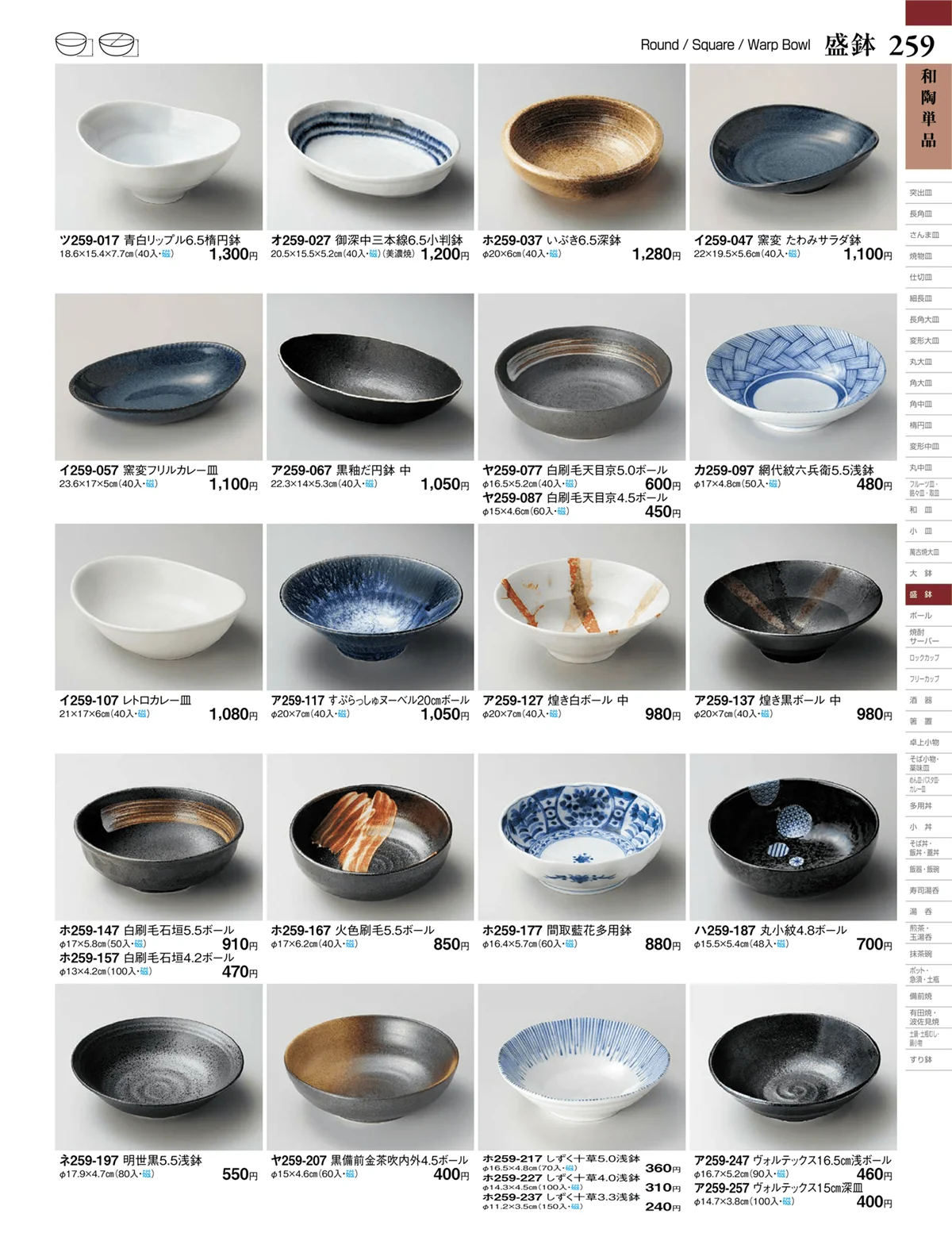 ときわvol.27・ページ番号259・盛鉢
