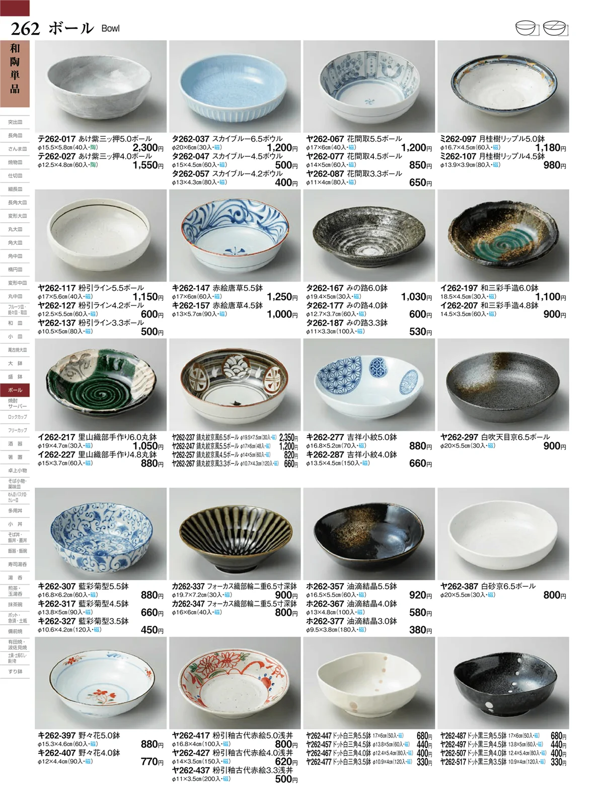 ときわvol.27・ページ番号262・ボール