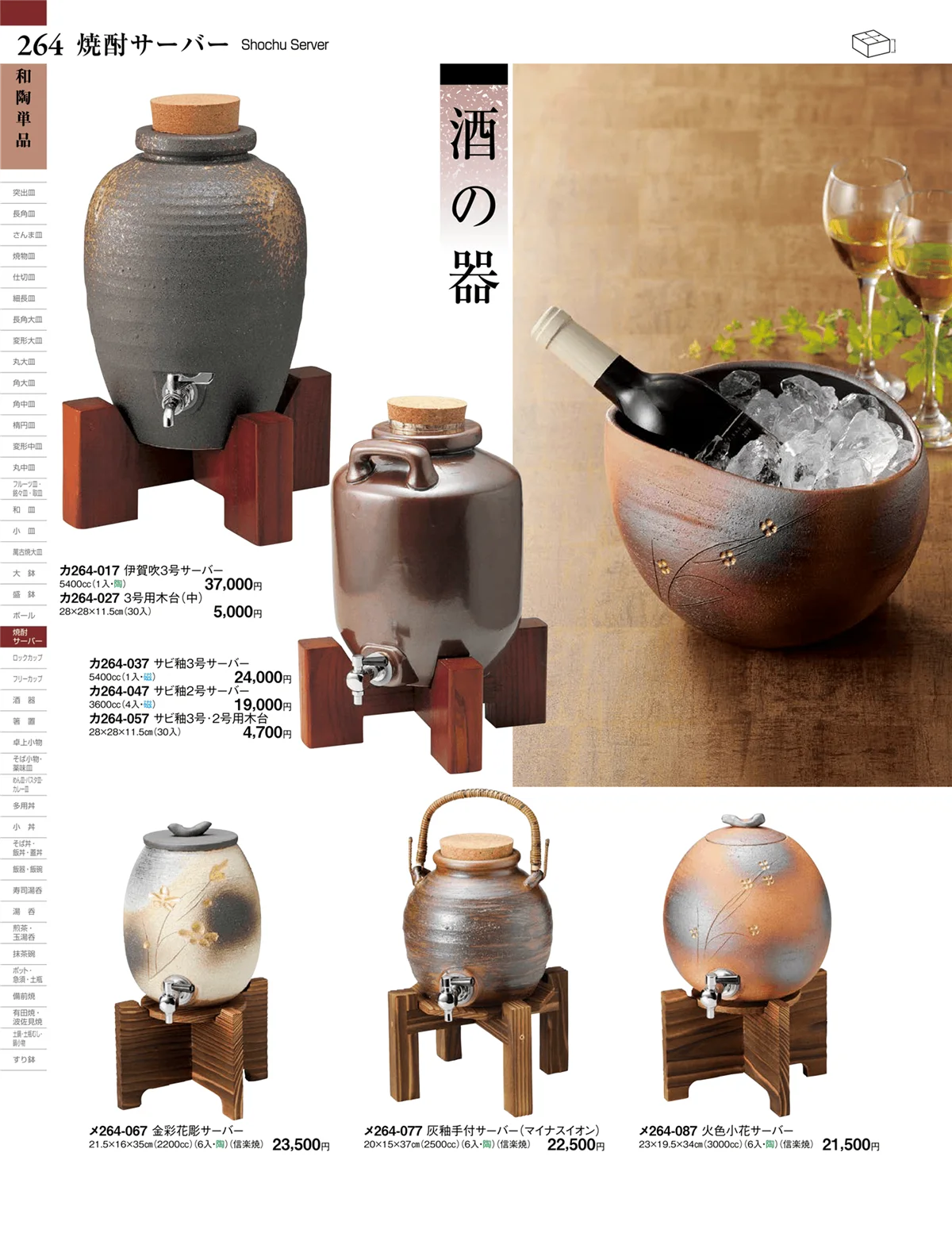 ときわvol.27・ページ番号264・酒器