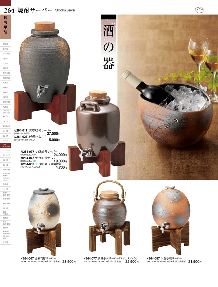 酒器 ページ264