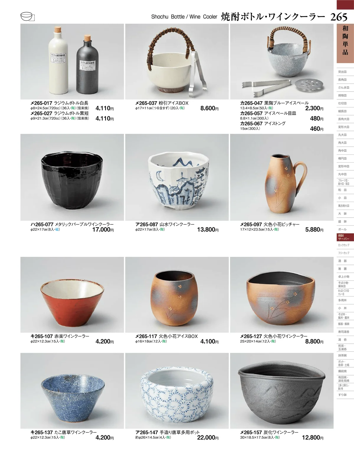 ときわvol.27・ページ番号265・酒器
