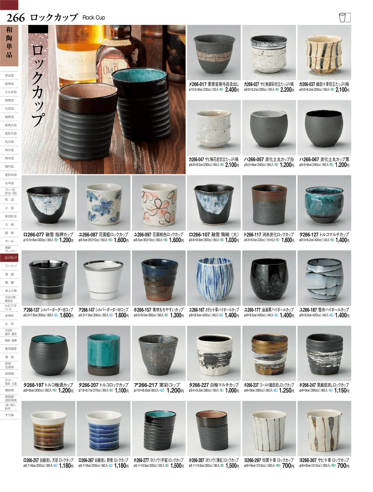 ときわvol.27・ページ番号266・酒器