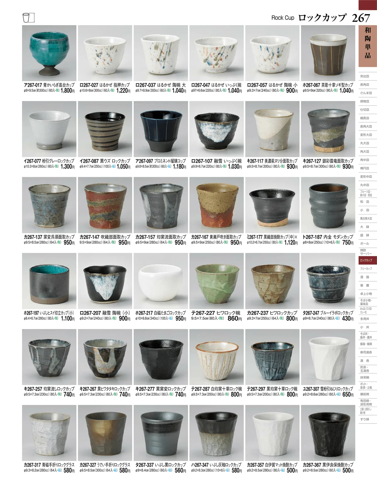ときわvol.27・ページ番号267・酒器