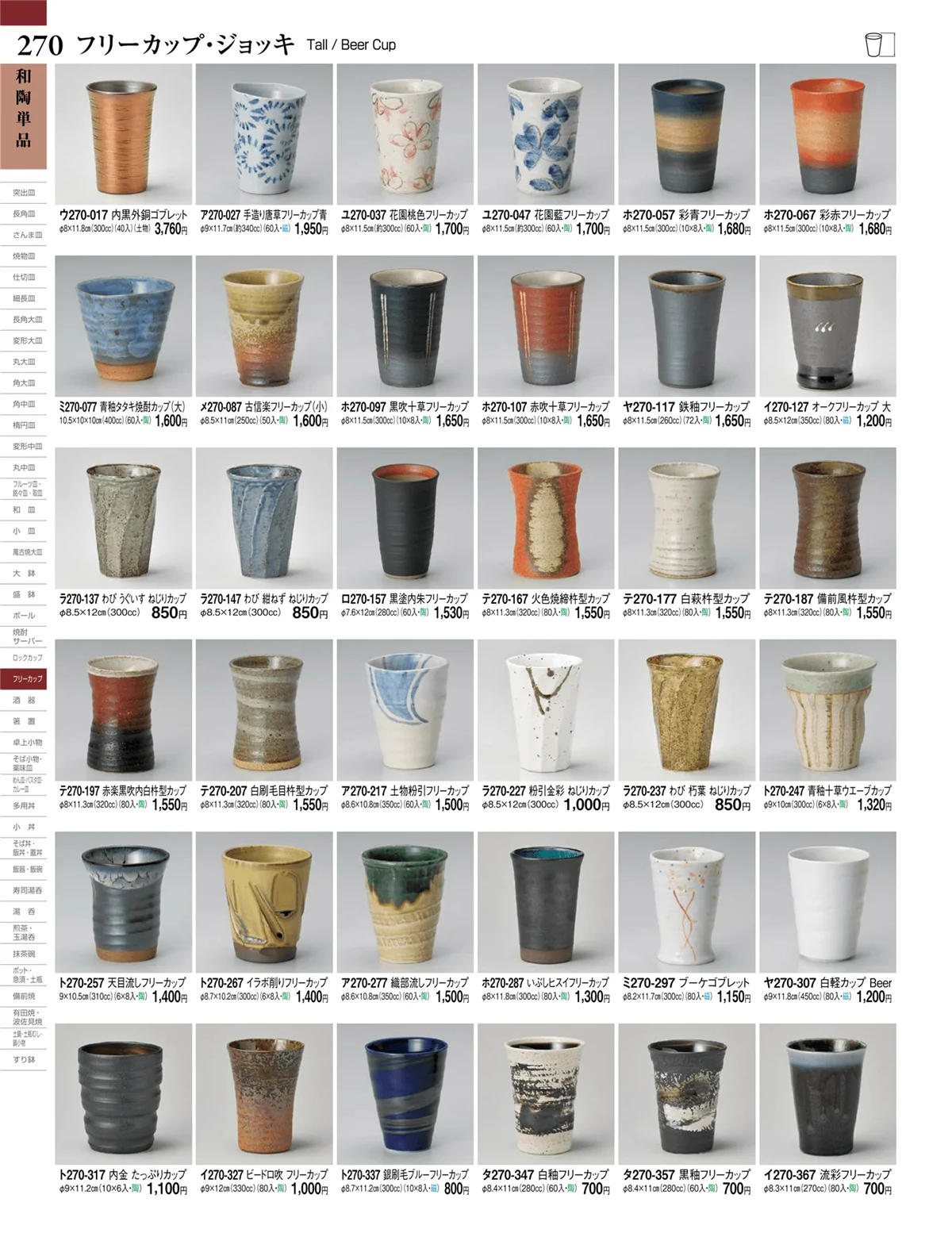 ときわvol.27・ページ番号270・酒器