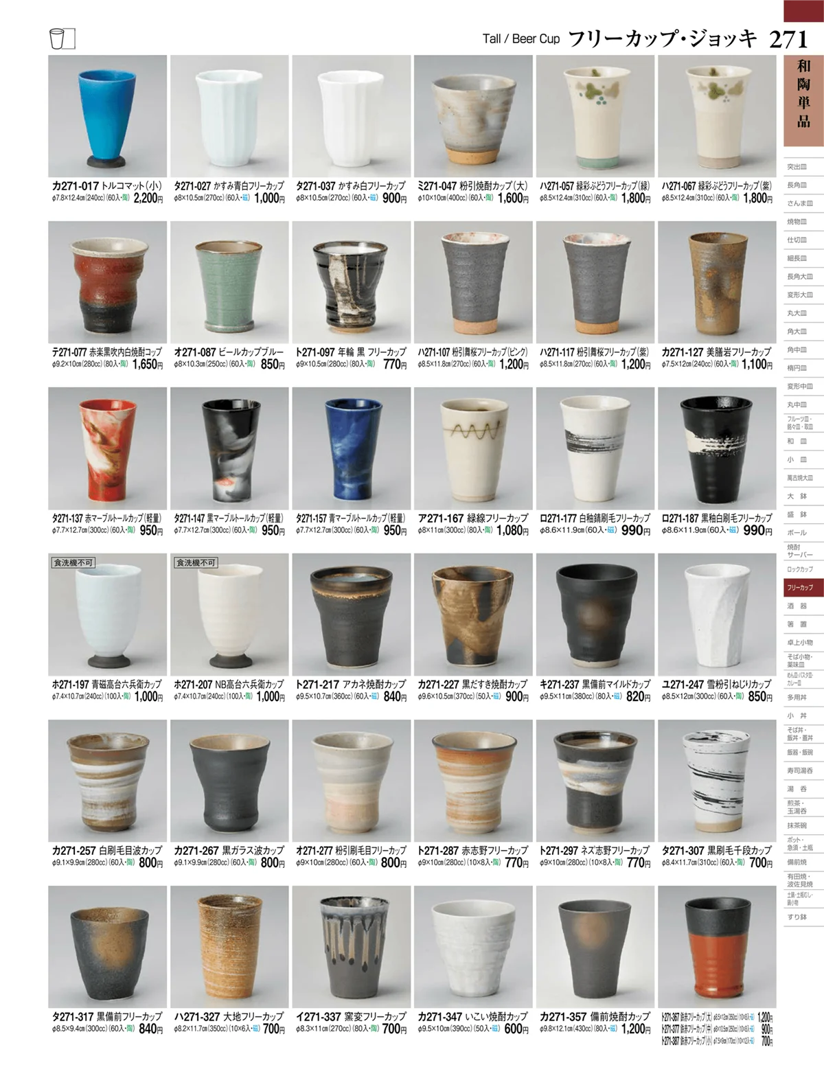 ときわvol.27・ページ番号271・酒器