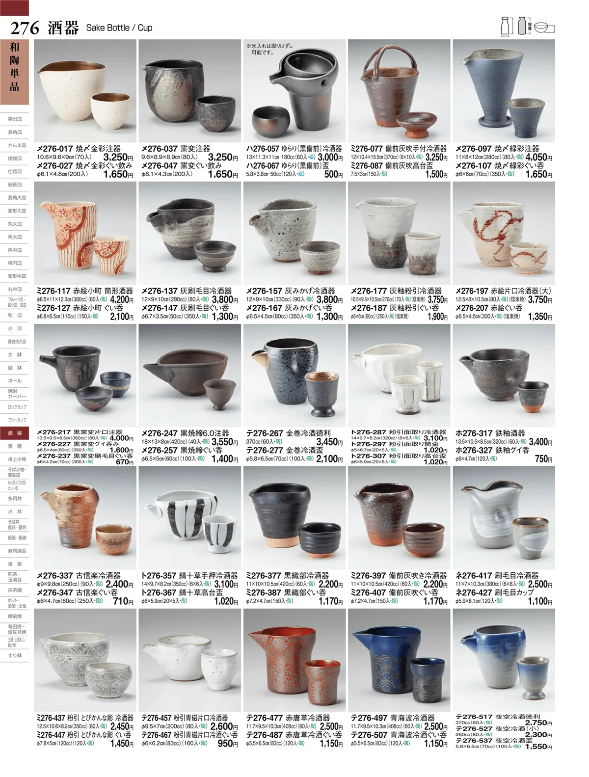 ときわvol.27・ページ番号276・酒器