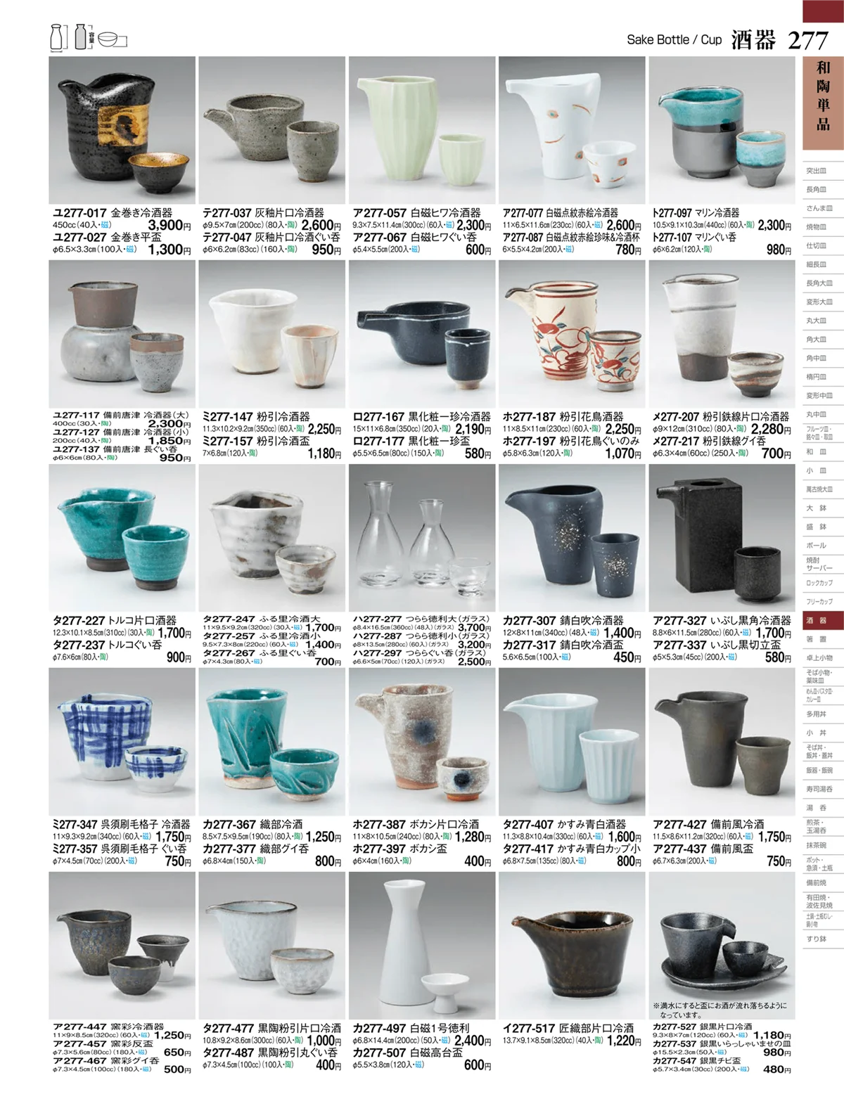 ときわvol.27・ページ番号277・酒器