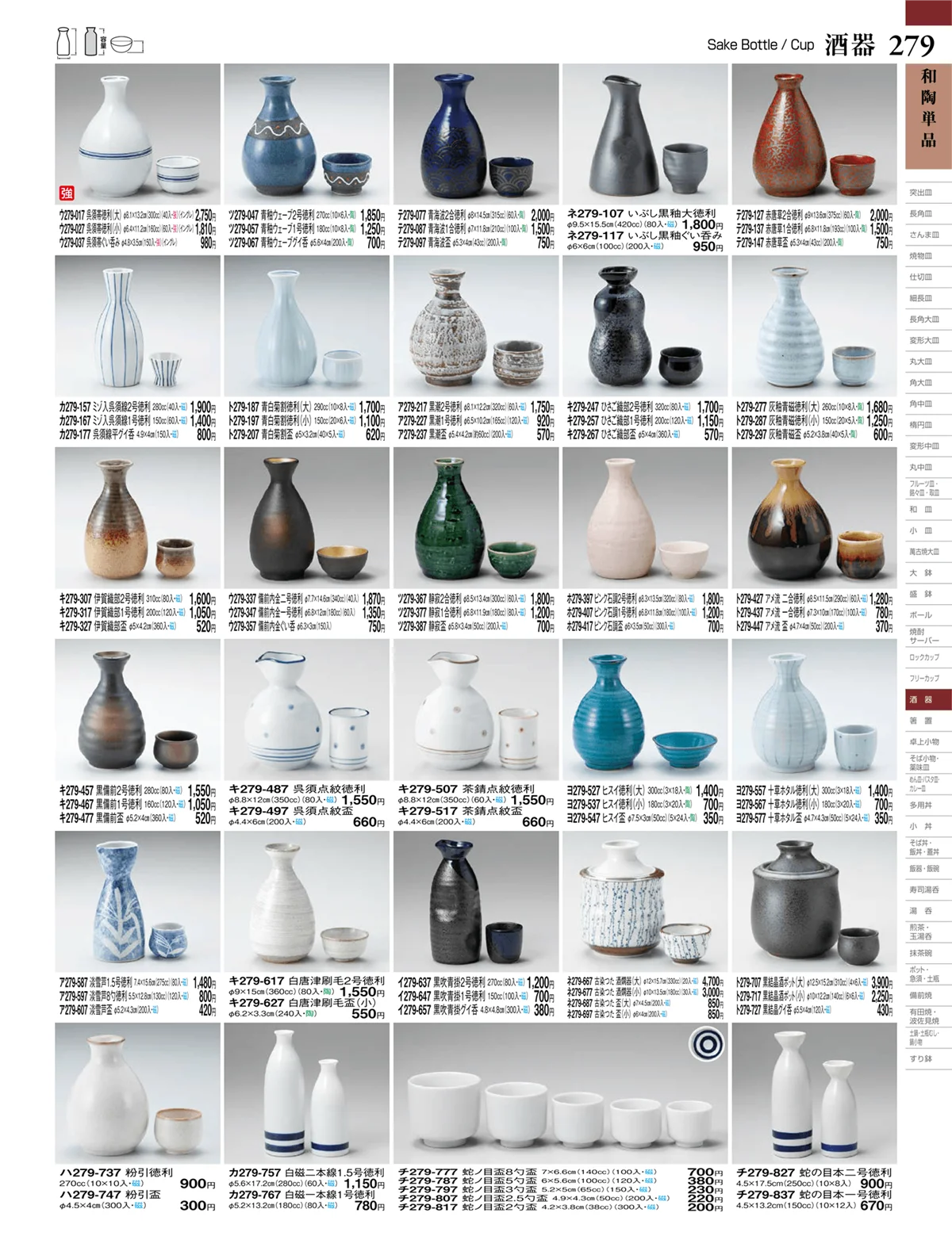 ときわvol.27・ページ番号279・酒器