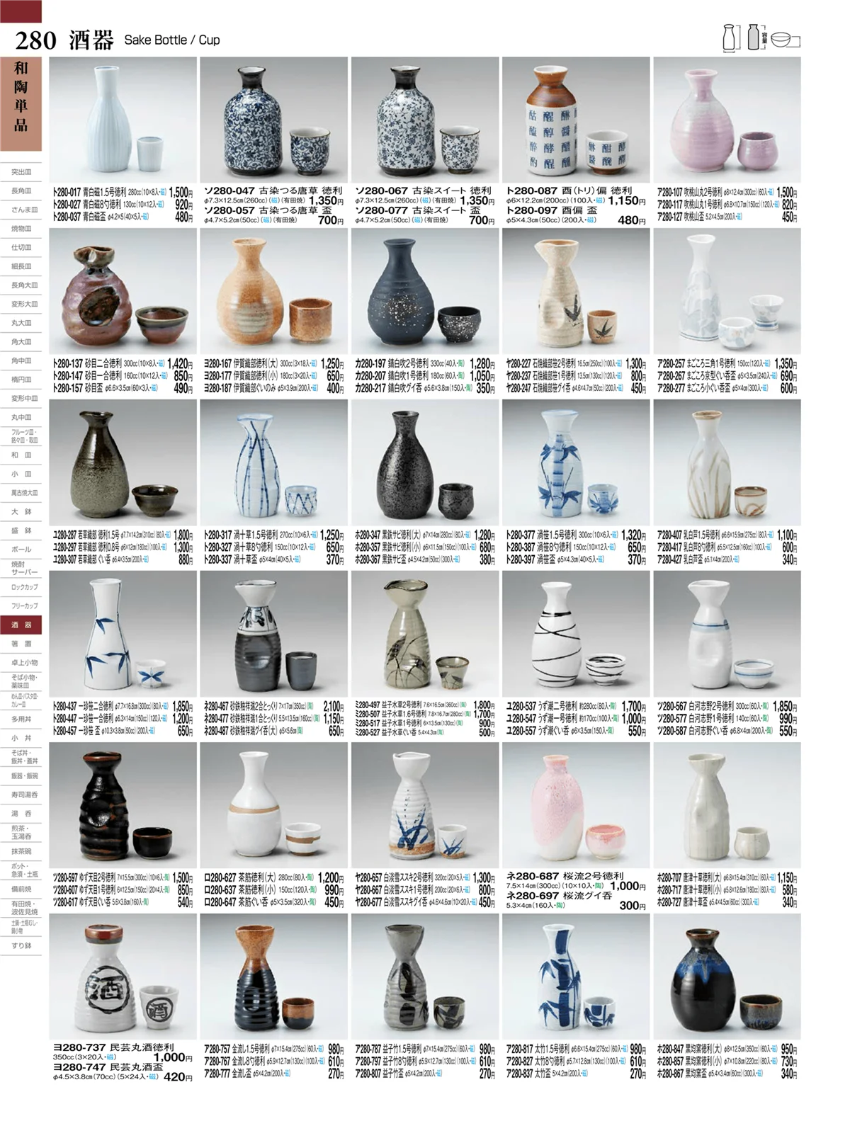 ときわvol.27・ページ番号280・酒器