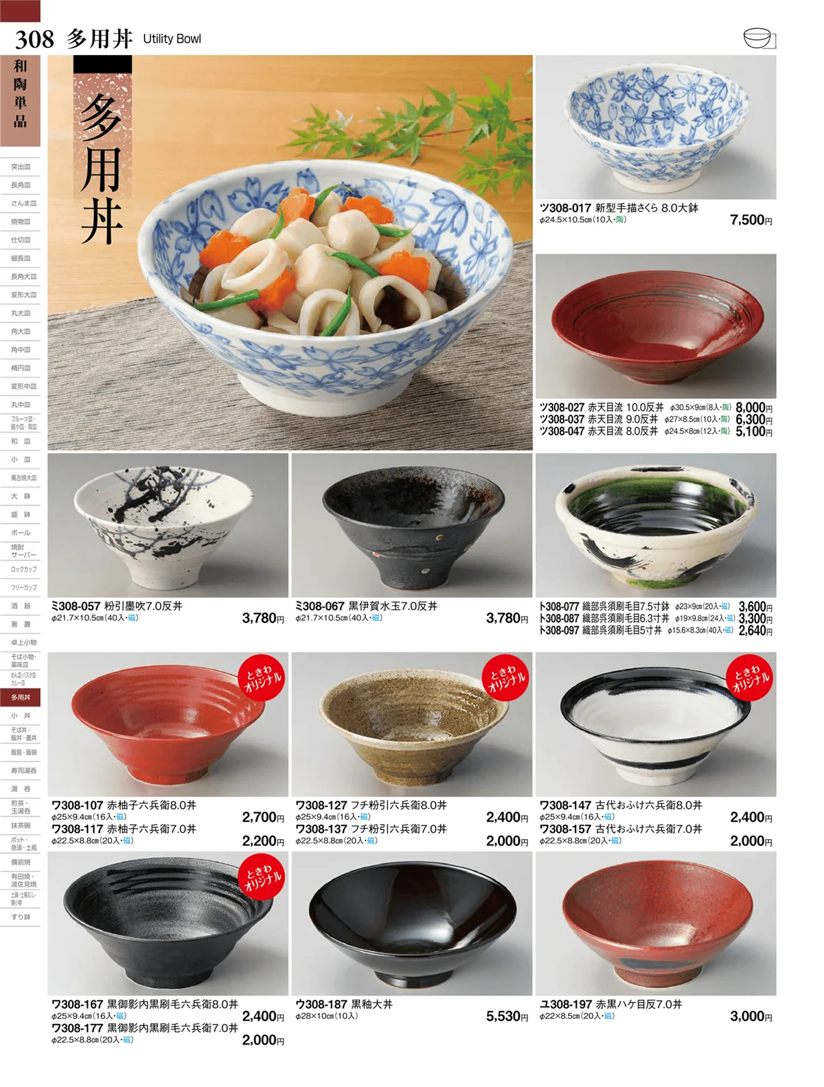 ときわvol.27・ページ番号308・多用丼