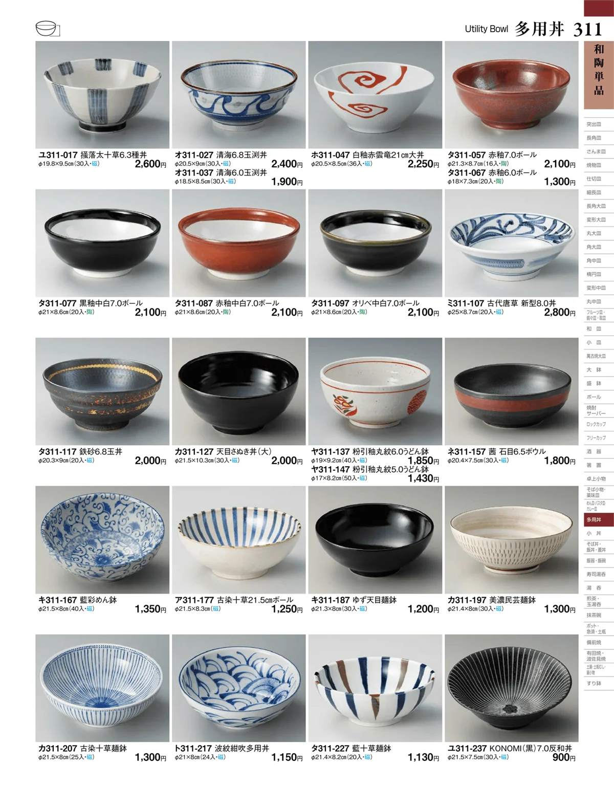 ときわvol.27・ページ番号311・多用丼