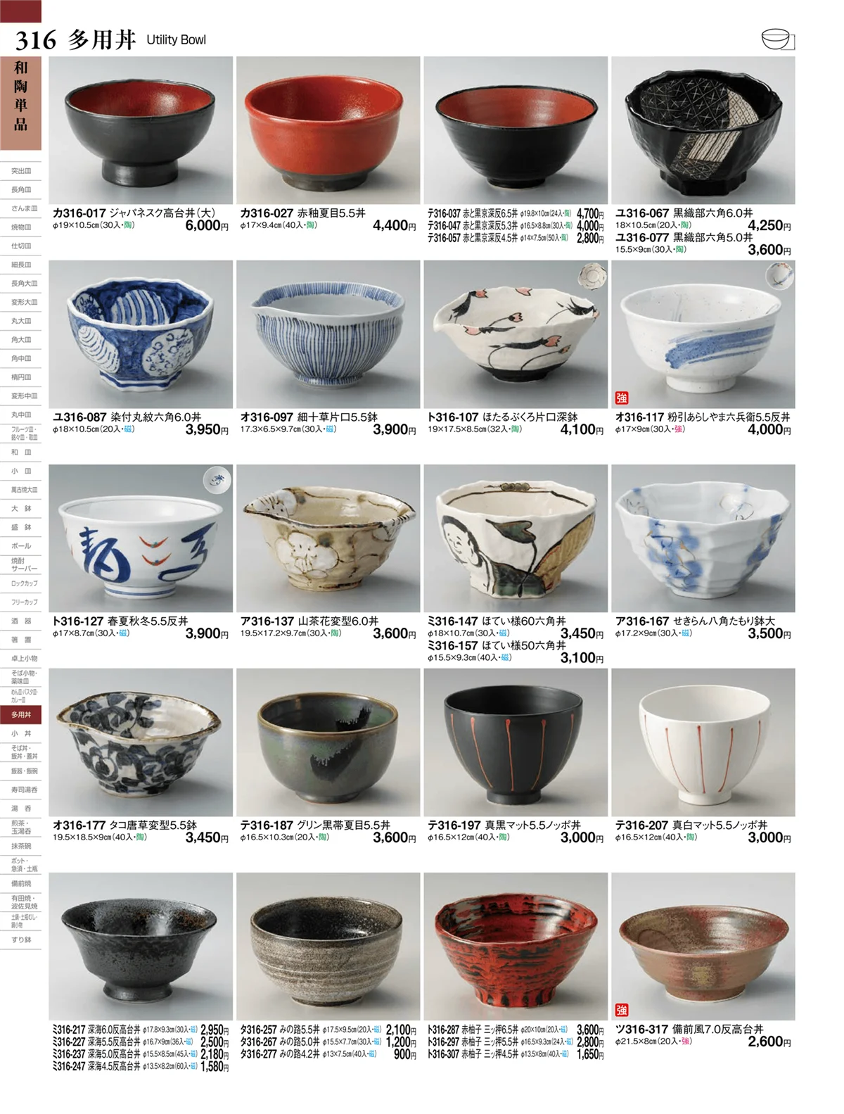 ときわvol.27・ページ番号316・多用丼