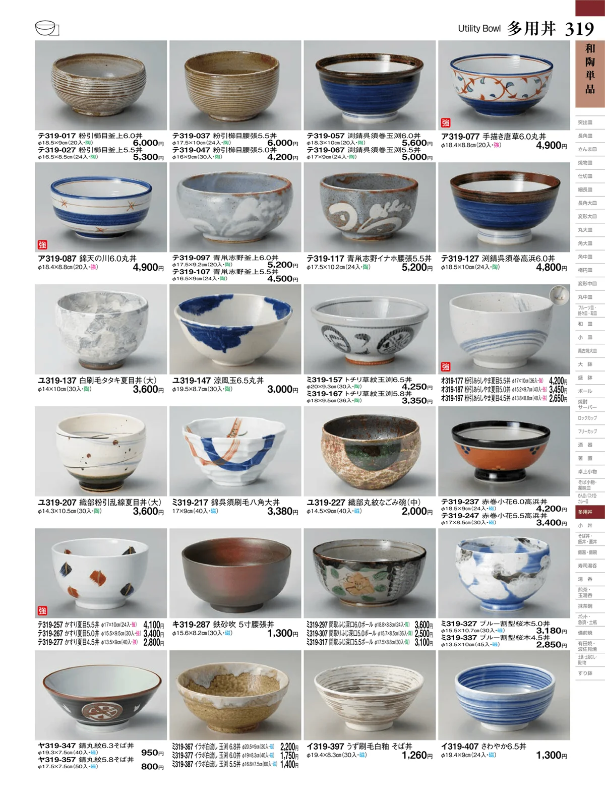 ときわvol.27・ページ番号319・多用丼