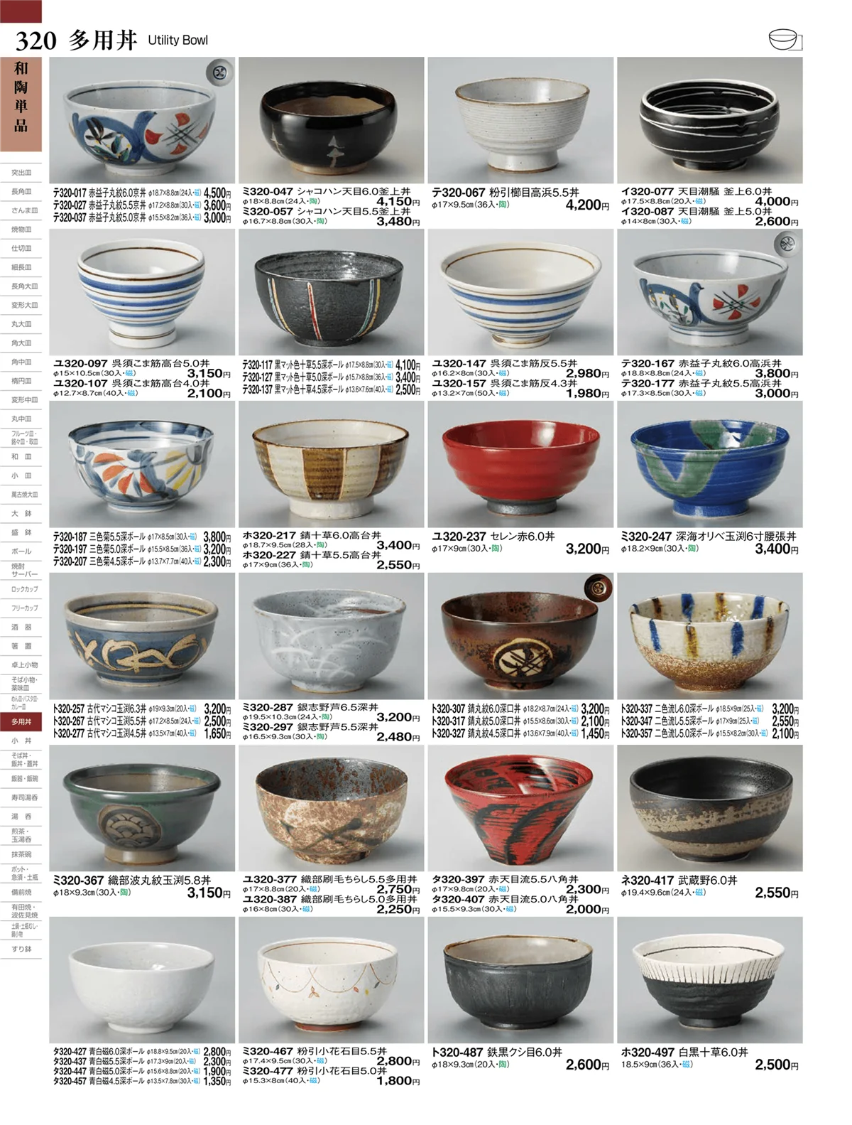 ときわvol.27・ページ番号320・多用丼
