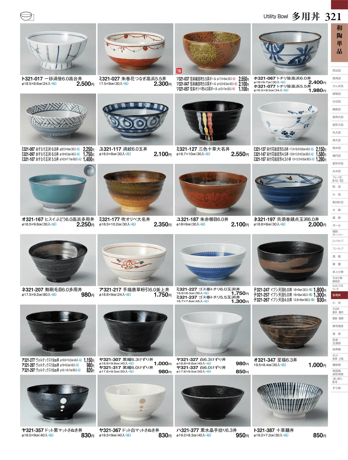ときわvol.27・ページ番号321・多用丼