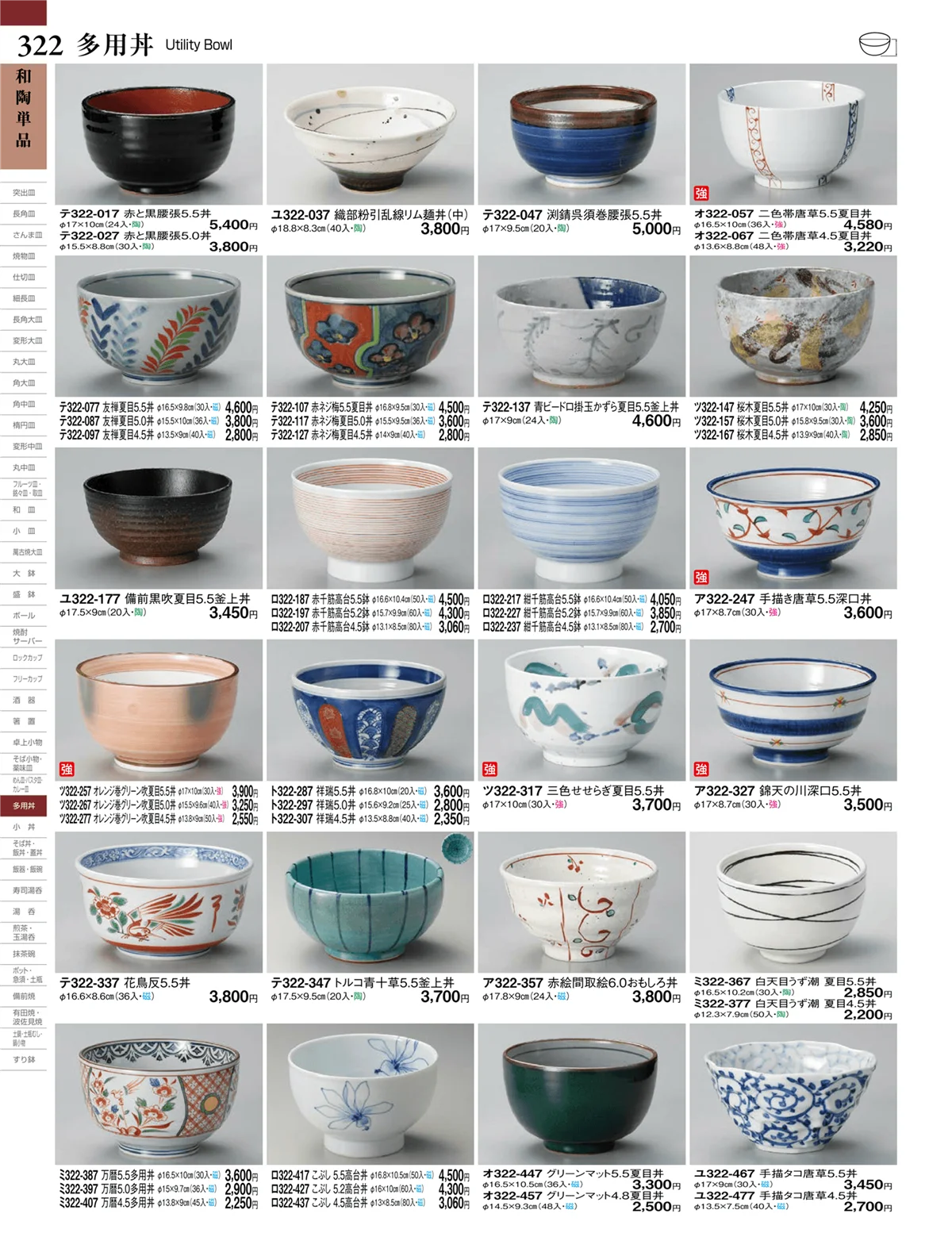 ときわvol.27・ページ番号322・多用丼