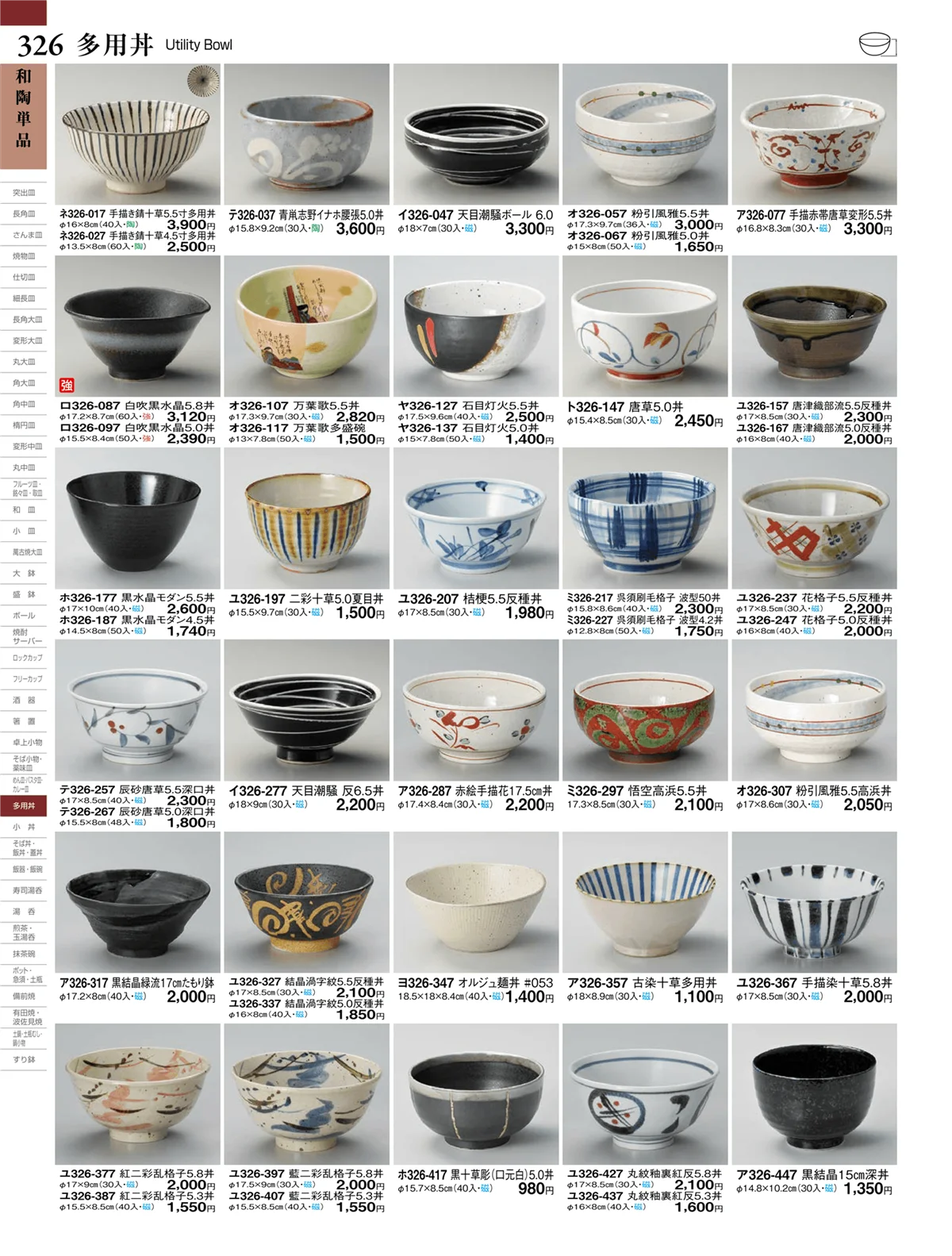 ときわvol.27・ページ番号326・多用丼