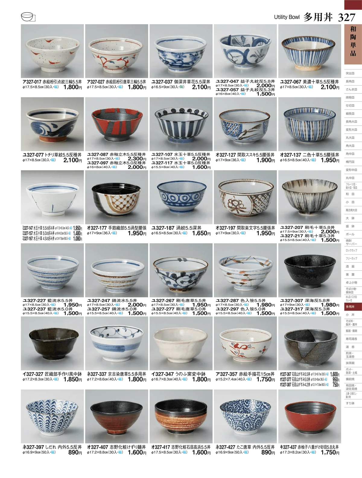 ときわvol.27・ページ番号327・多用丼