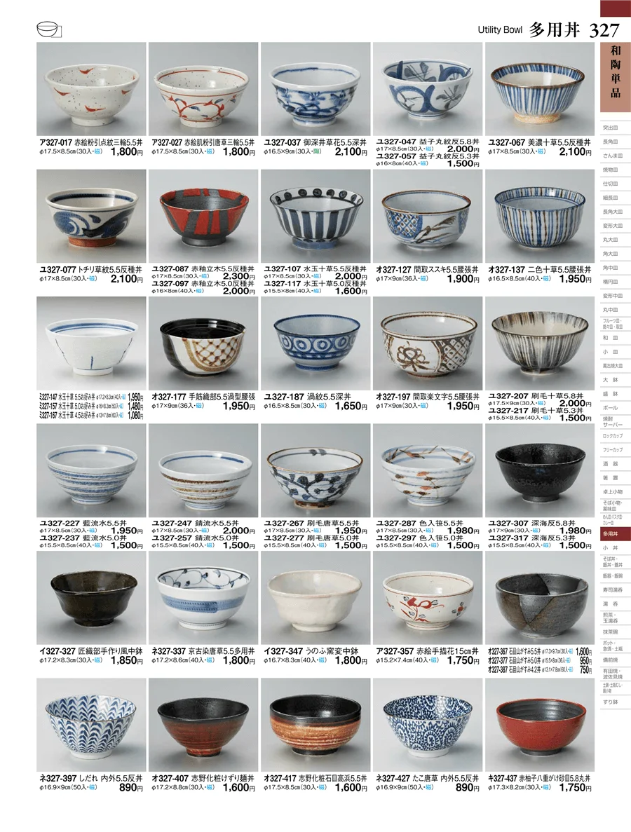 多用丼 ページ327